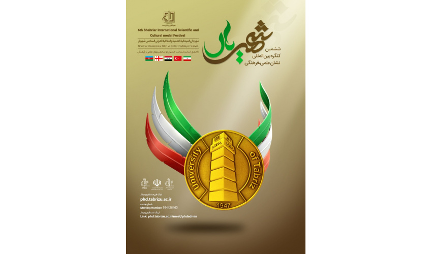 ششمین کنگره بین المللی نشان علمی _ فرهنگی شهریار