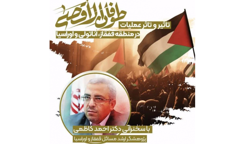 طوفان الاقصی